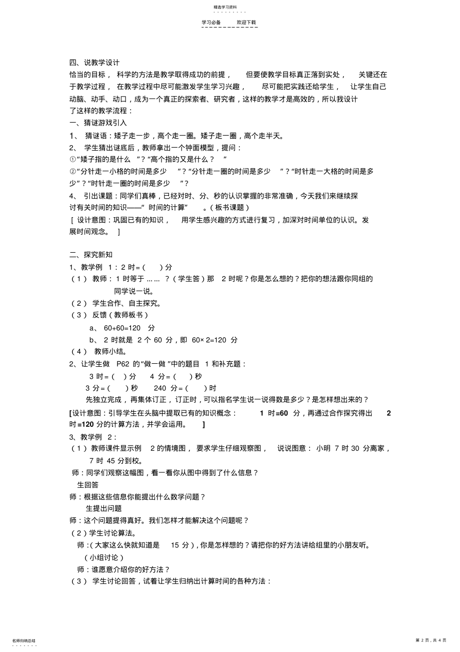 2022年时间的计算 .pdf_第2页