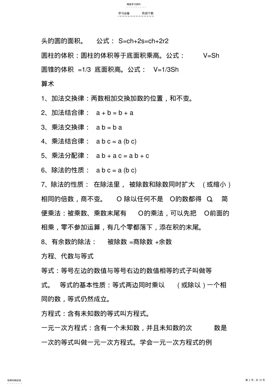 2022年新小升初数学所有知识点总结 .pdf_第2页