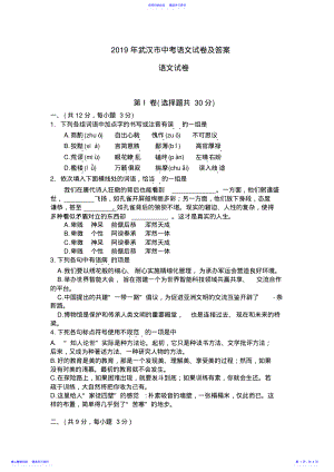 2022年2021年武汉市中考语文试卷及答案 .pdf