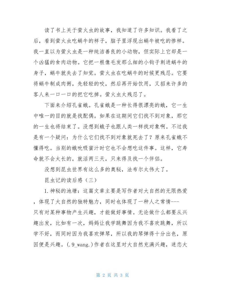 昆虫记的读后感 低眉俯首阅草木读后感800字.doc_第2页