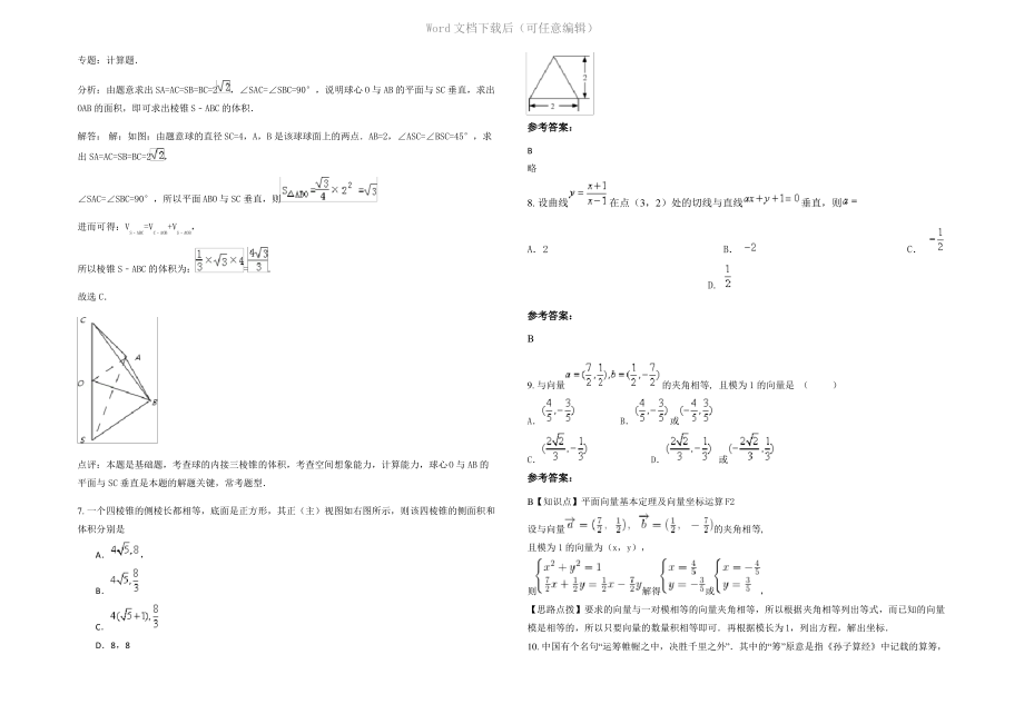 四川省成都市双流县太平中学高三数学文上学期期末试卷含解析.pdf_第2页