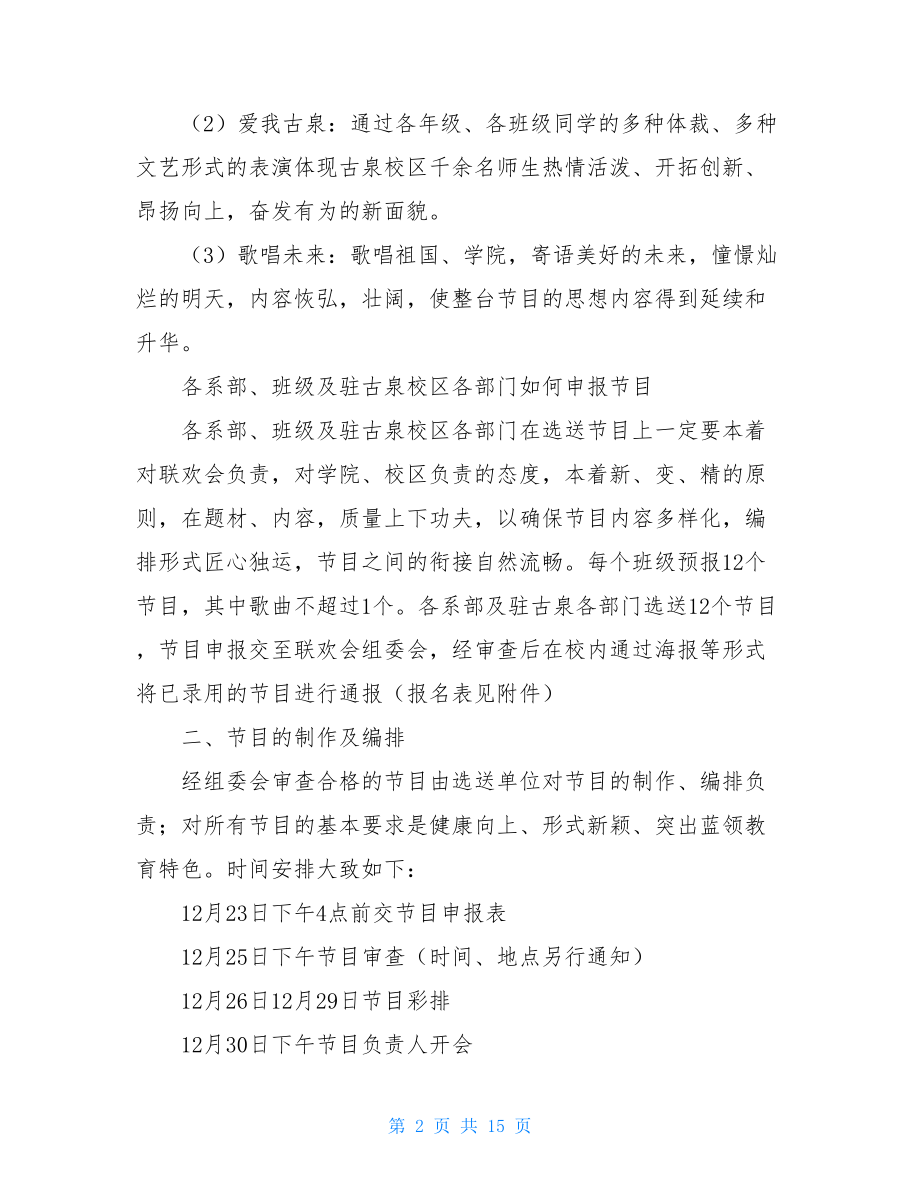 联欢会活动方案 2021年元旦联欢会活动策划方案.doc_第2页