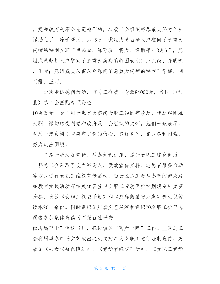 总工会纪念三八国际劳动妇女节总结-三八劳动妇女节.doc_第2页