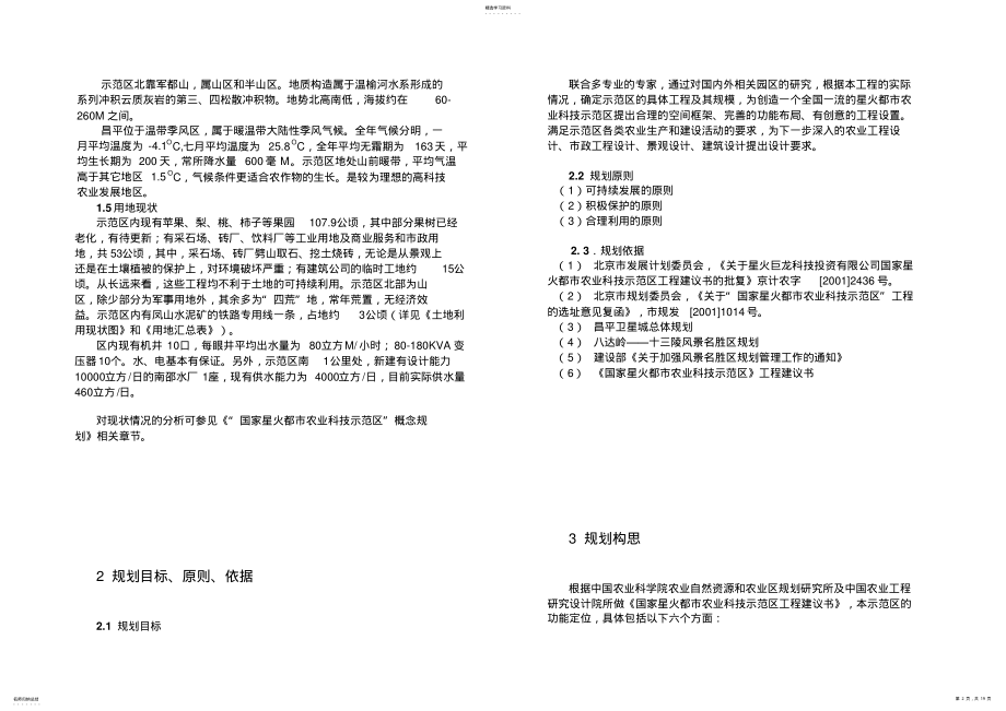 2022年昌平农业园详细规划 .pdf_第2页