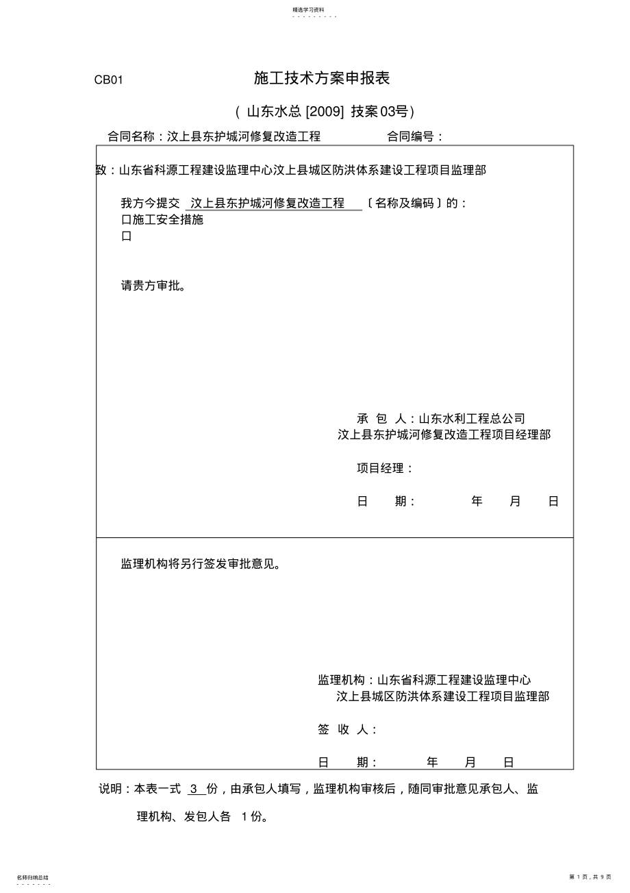 2022年施工技术方案申报表03 .pdf_第1页