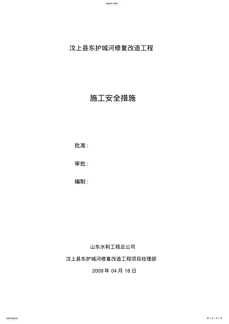 2022年施工技术方案申报表03 .pdf_第2页