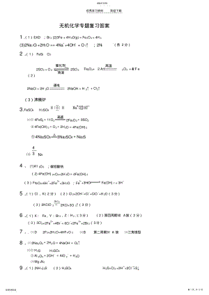 2022年无机化学专题复习答案 .pdf