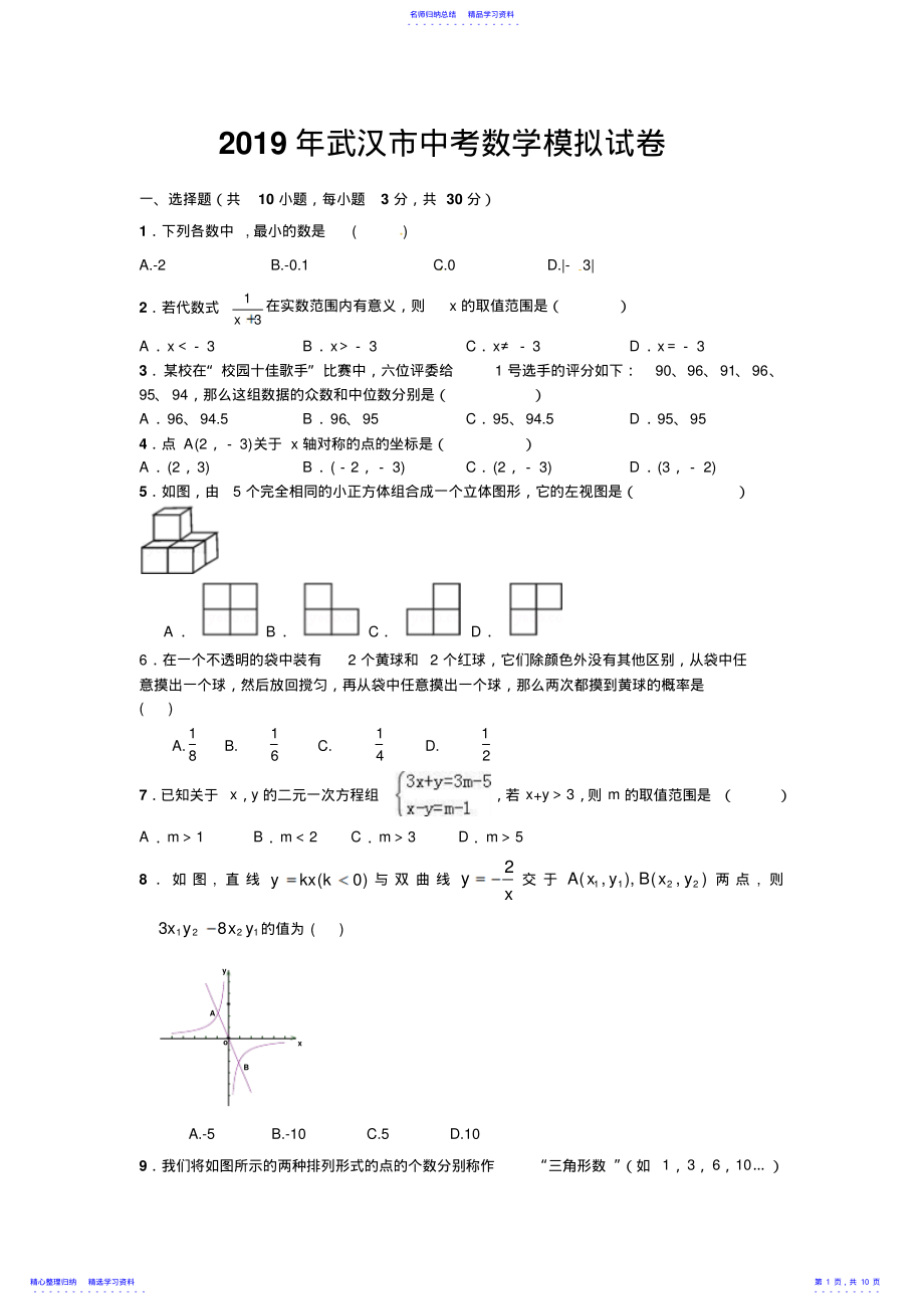 2022年2021年武汉市中考数学模拟试题及答案 .pdf_第1页