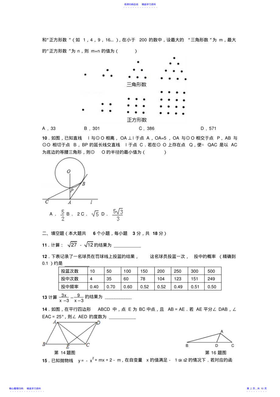 2022年2021年武汉市中考数学模拟试题及答案 .pdf_第2页