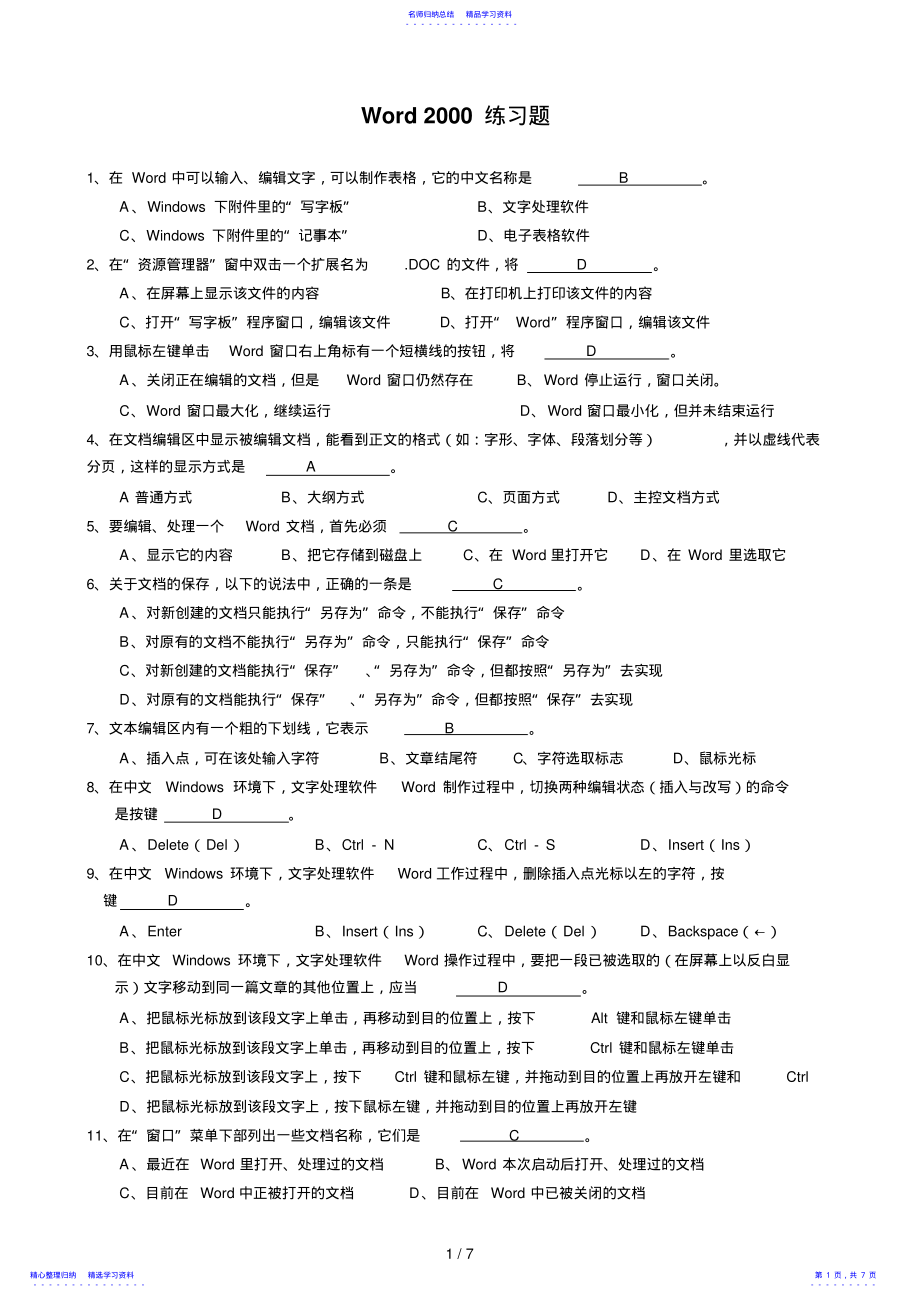 2022年Word练习题及参考答案 .pdf_第1页