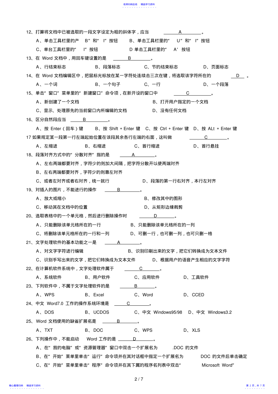 2022年Word练习题及参考答案 .pdf_第2页