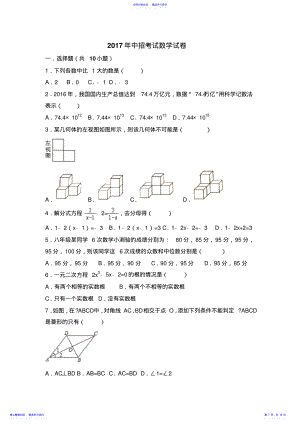 2022年2021年河南省数学中招考试试题及解析 .pdf