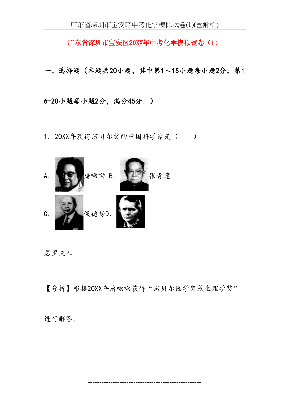 广东省深圳市宝安区中考化学模拟试卷(1)(含解析).doc_第2页