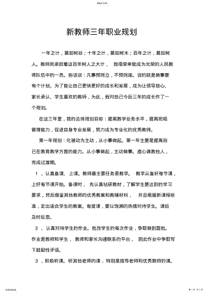 2022年新教师三年职业规划 .pdf