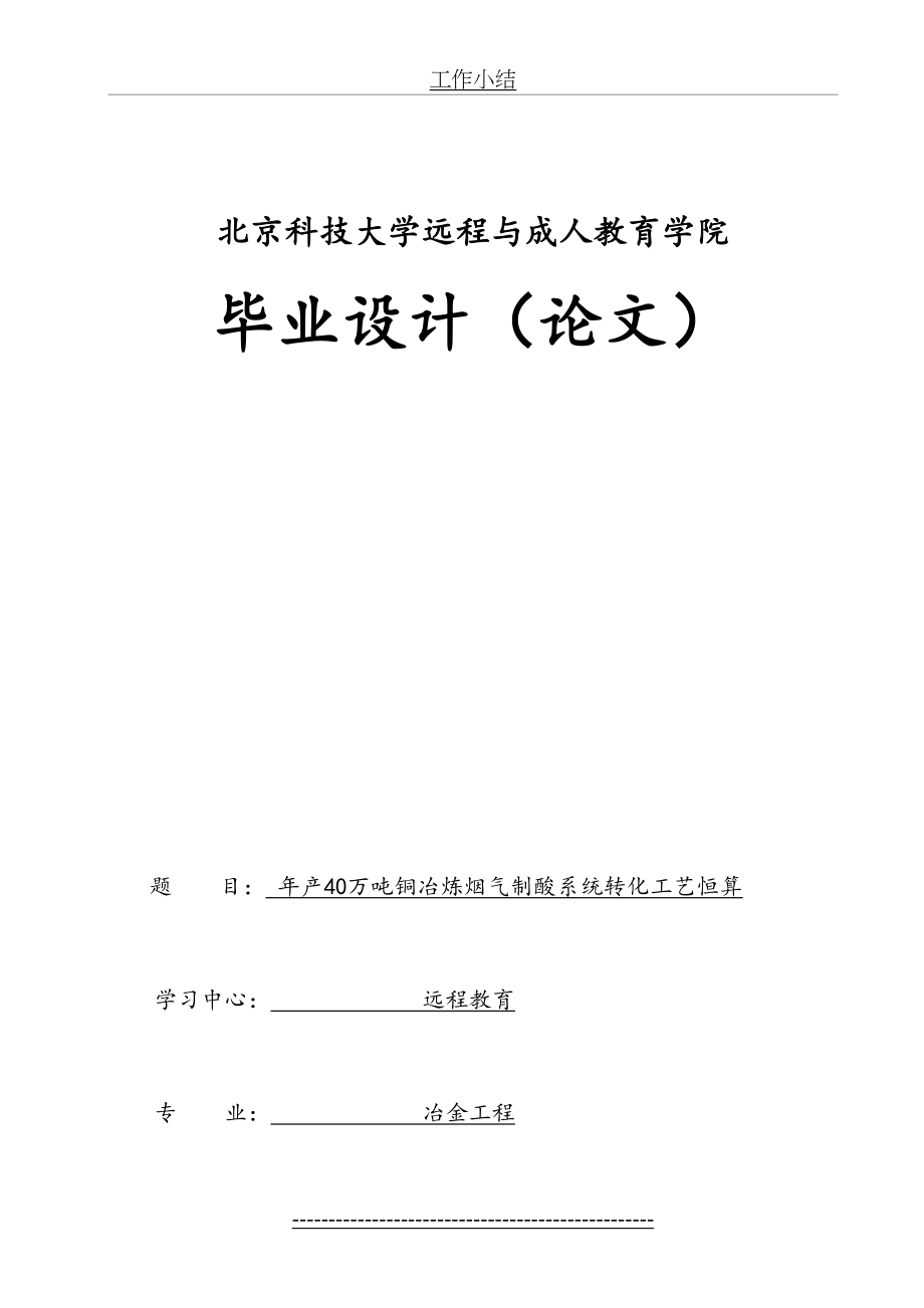 年产40万吨铜冶炼烟气制酸系统转化工艺恒算.doc_第2页