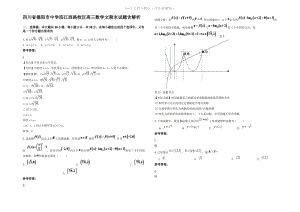 四川省德阳市中学滨江西路校区高三数学文期末试题含解析.pdf