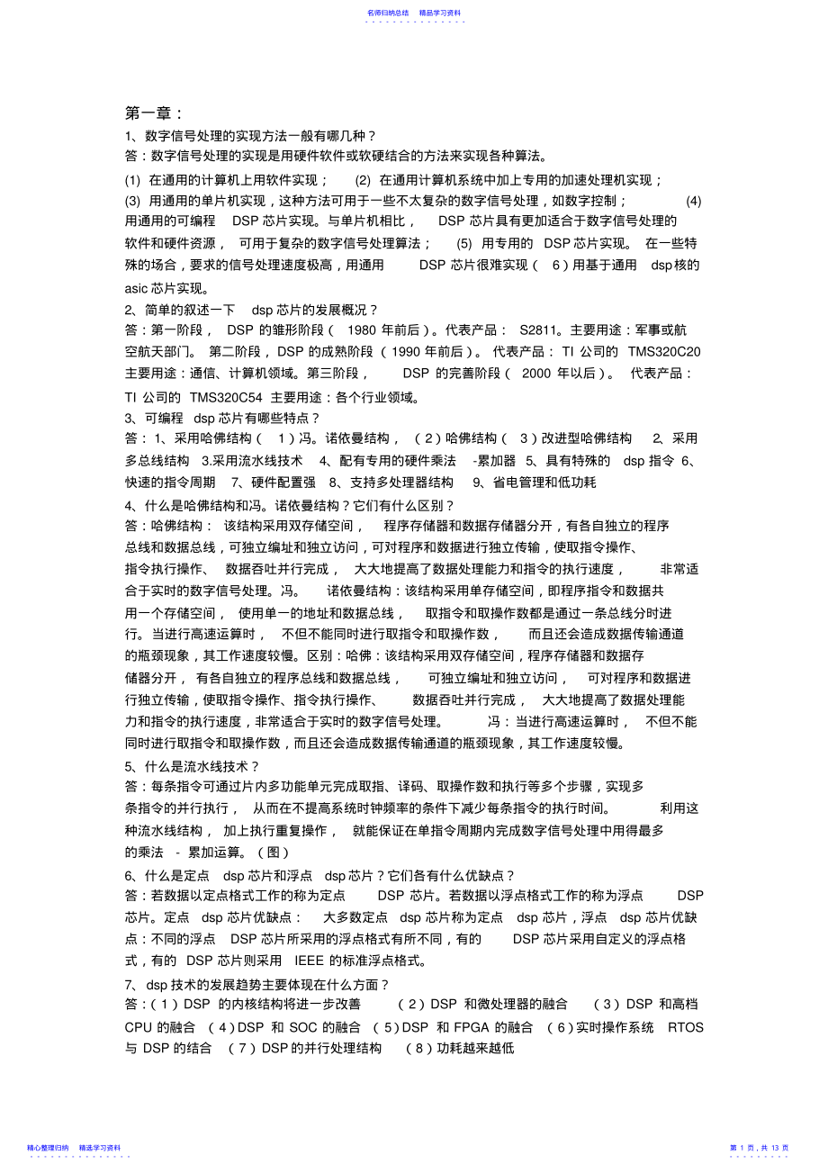 2022年DSP原理与应用课后习题答案 .pdf_第1页