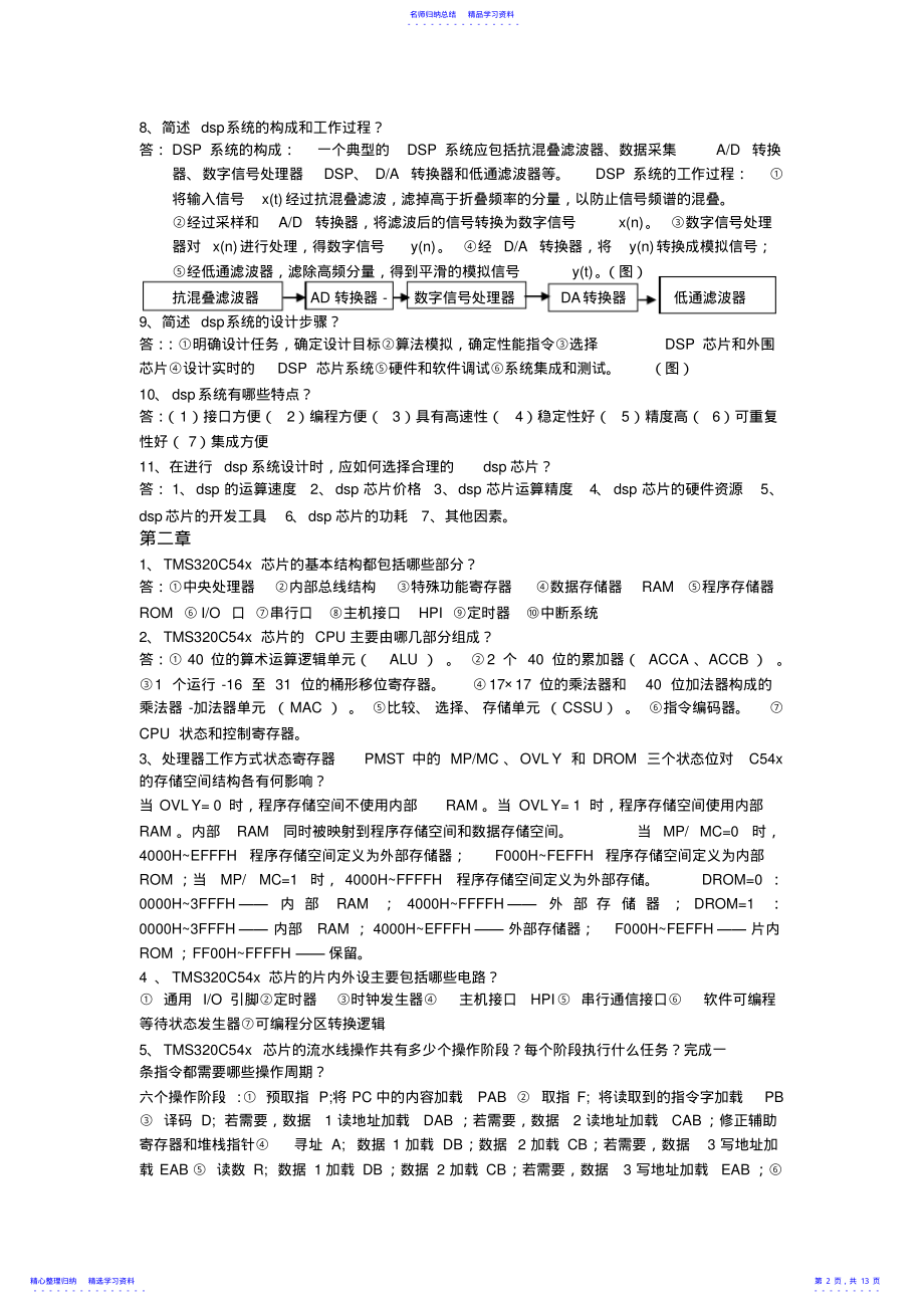 2022年DSP原理与应用课后习题答案 .pdf_第2页