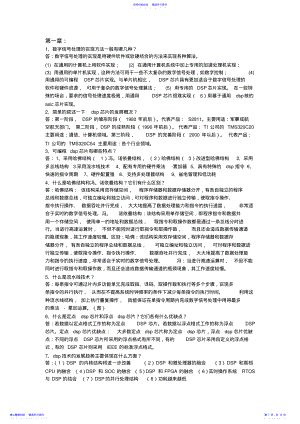 2022年DSP原理与应用课后习题答案 .pdf