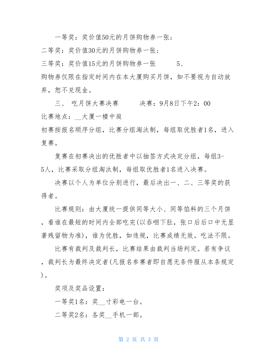 2021年最新2021中秋节促销活动策划2021影楼活动策划方案.doc_第2页