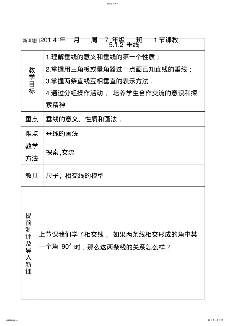 2022年新人教版七年级下册数学教案 2.pdf_第1页