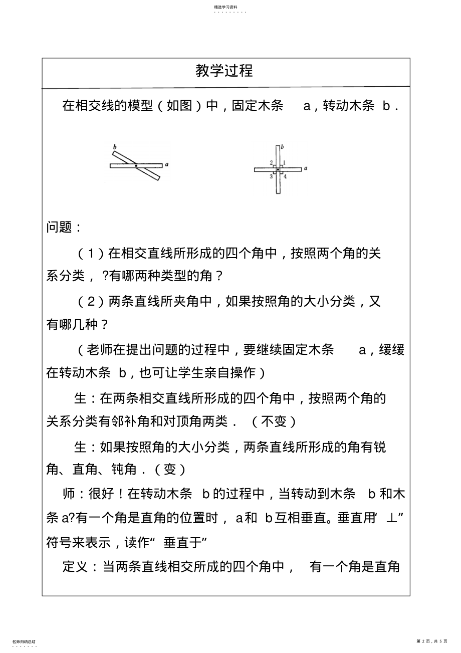 2022年新人教版七年级下册数学教案 2.pdf_第2页