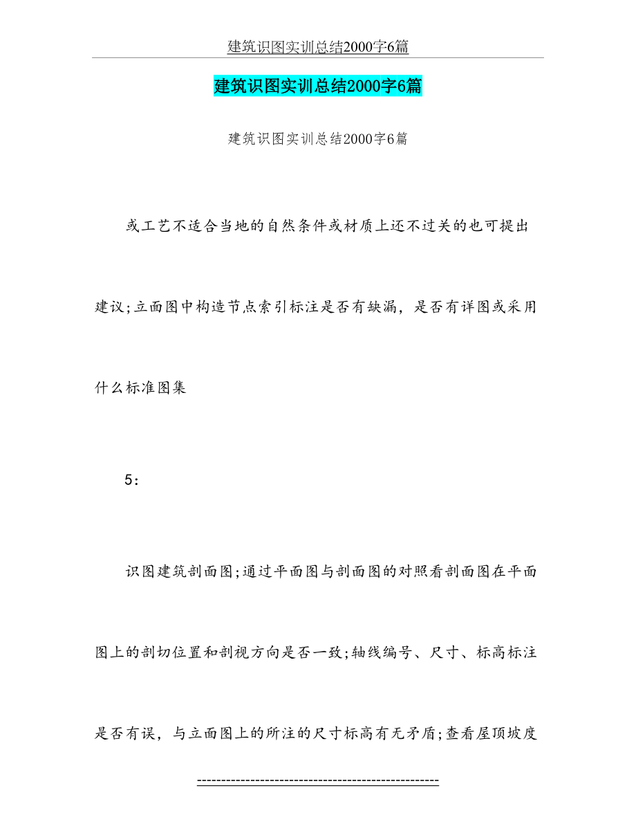 建筑识图实训总结2000字6篇.doc_第2页