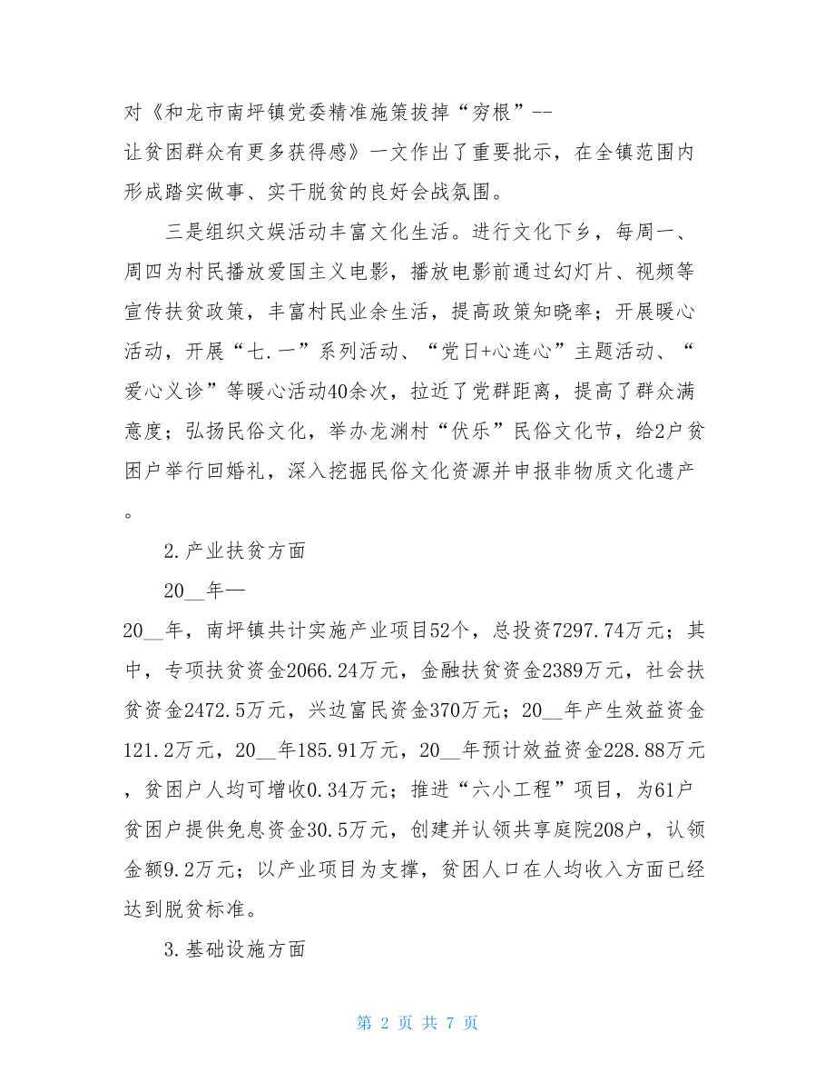 乡镇脱贫攻坚百日会战工作汇报.doc_第2页