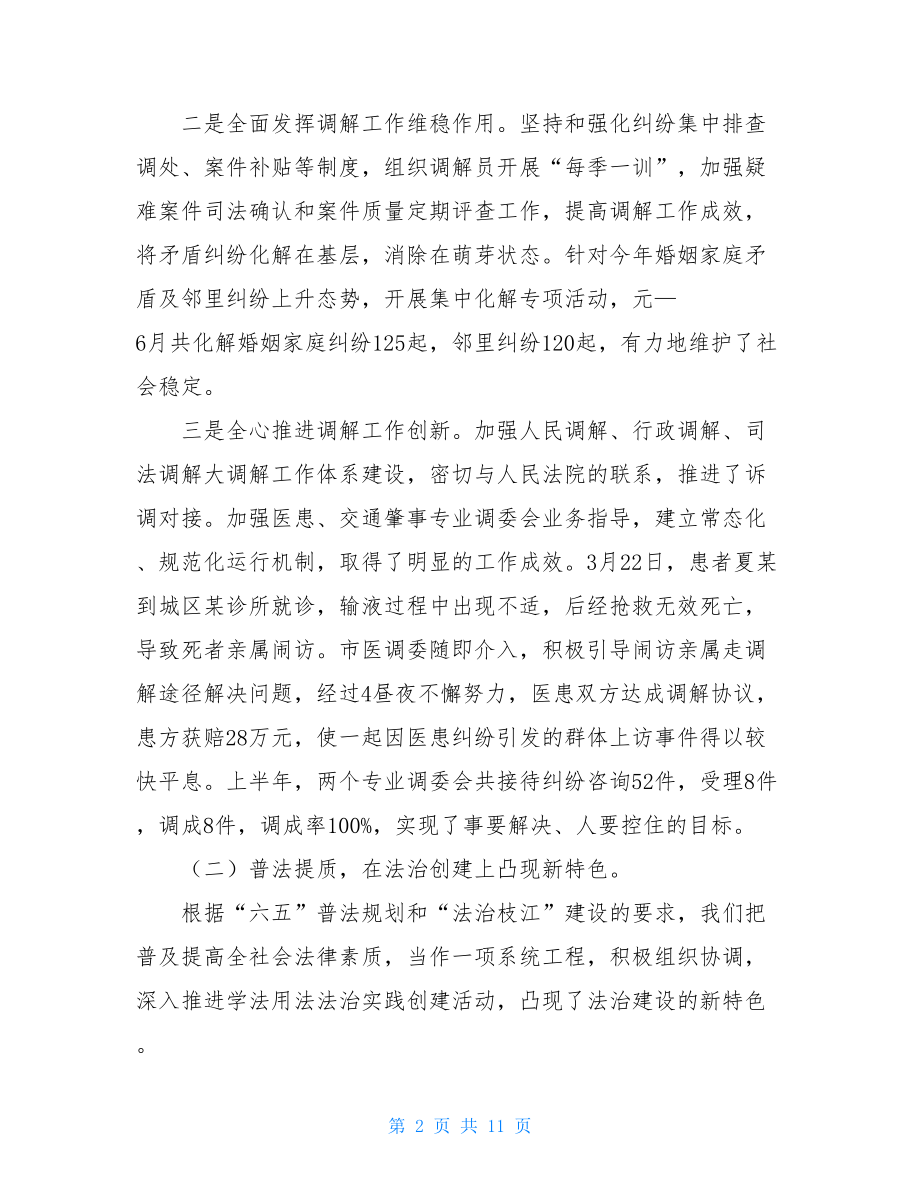 行政上半年总结 上半年全市司法行政工作总结 .doc_第2页