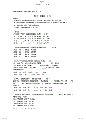 2022年普通高等学校招生全国统一考试语文试题 .pdf