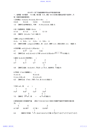 2022年2021年1月广东省普通高中学业水平考试数学试卷 .pdf