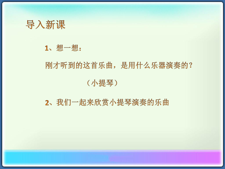 初中湘艺版音乐七年级下册第八单元思乡曲(14张)(1)ppt课件.ppt_第2页