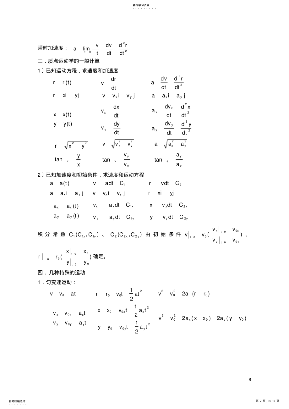 2022年普通物理学复习纲要 .pdf_第2页