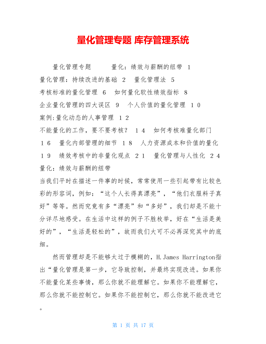 量化管理专题 库存管理系统.doc_第1页