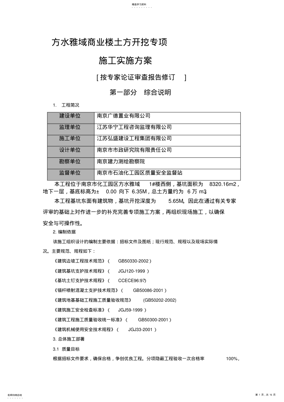 2022年方水雅域商业楼土方开挖专项施工技术方案 .pdf_第1页