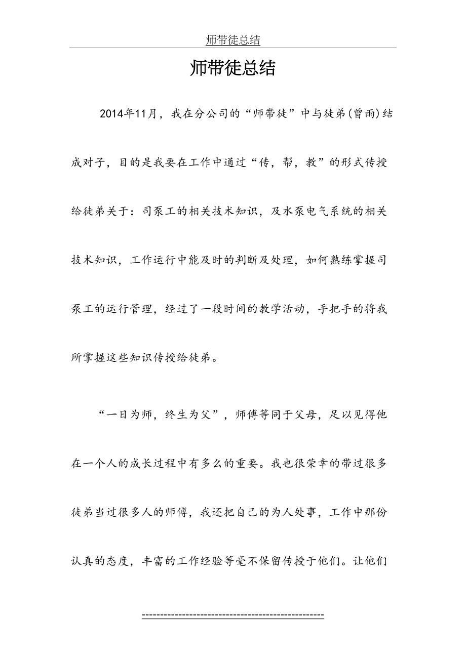 师带徒总结-师傅.doc_第2页