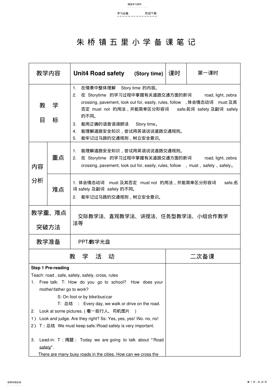 2022年新译林版六年级下册Unit4教案 .pdf_第1页