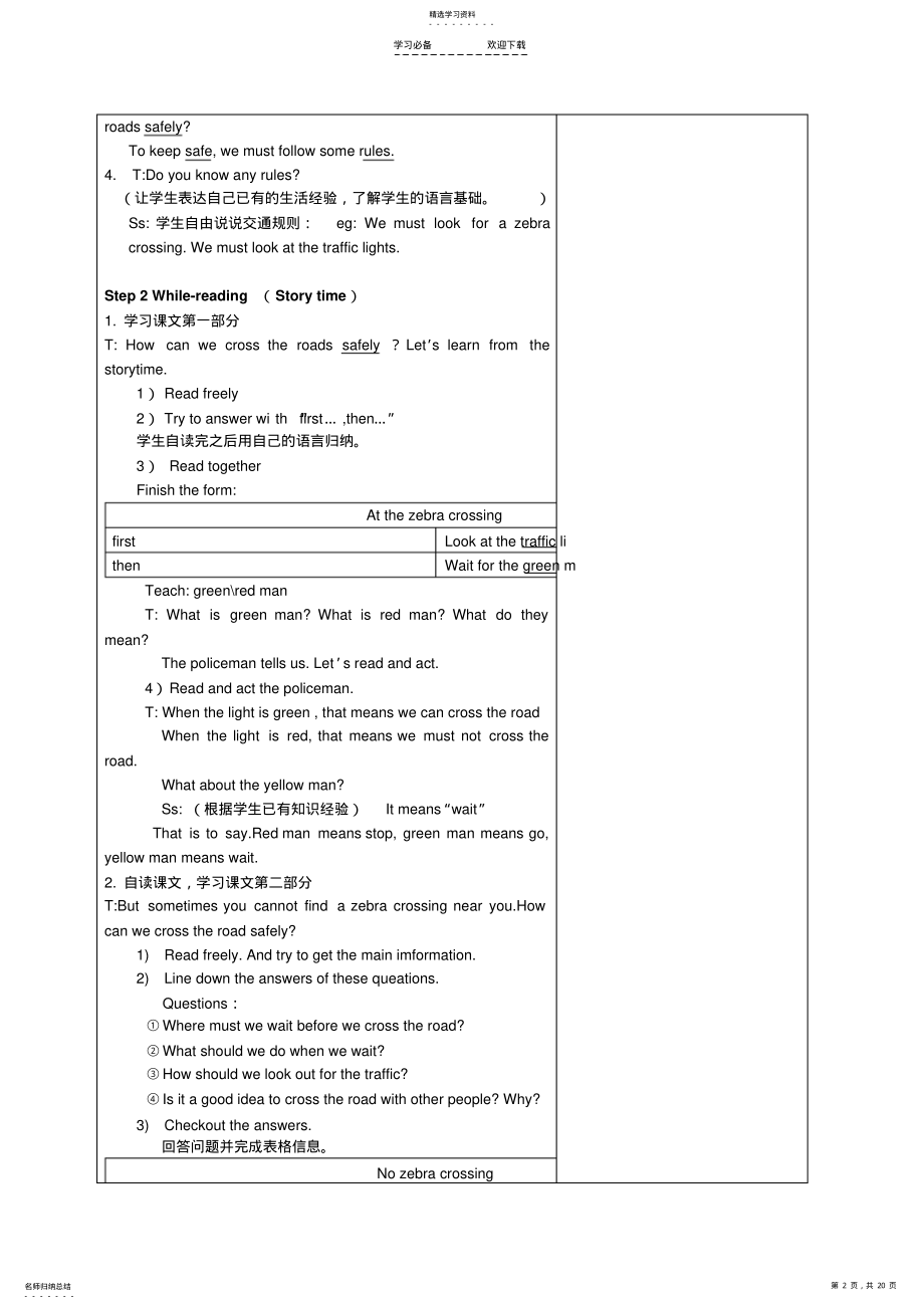 2022年新译林版六年级下册Unit4教案 .pdf_第2页