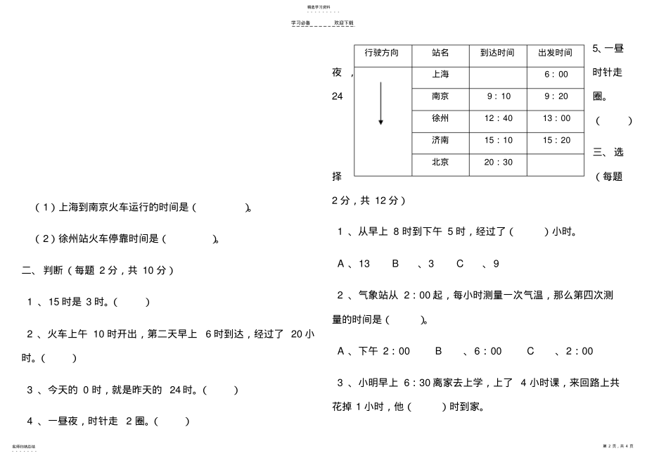 2022年新苏教版三年级数学下册第五单元检测卷 .pdf_第2页