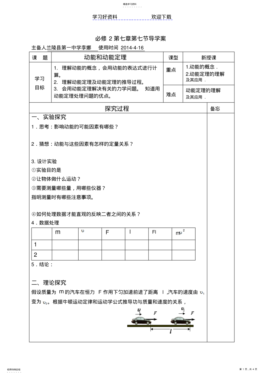 2022年新动能和动能定理教学案 .pdf_第1页