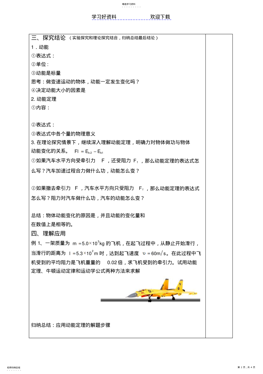 2022年新动能和动能定理教学案 .pdf_第2页