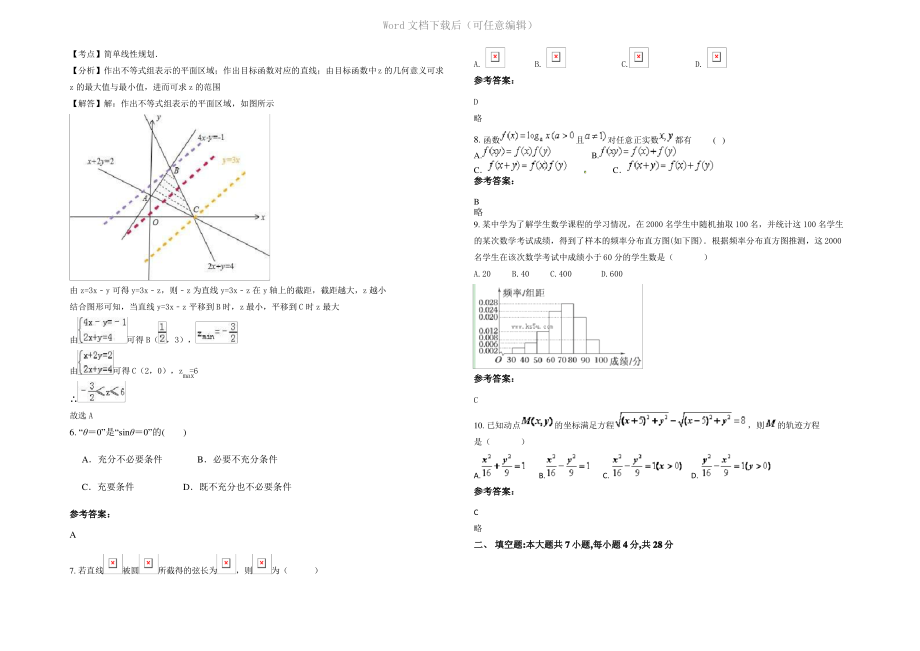 四川省广元市云峰镇中学高二数学文上学期期末试卷含解析.pdf_第2页