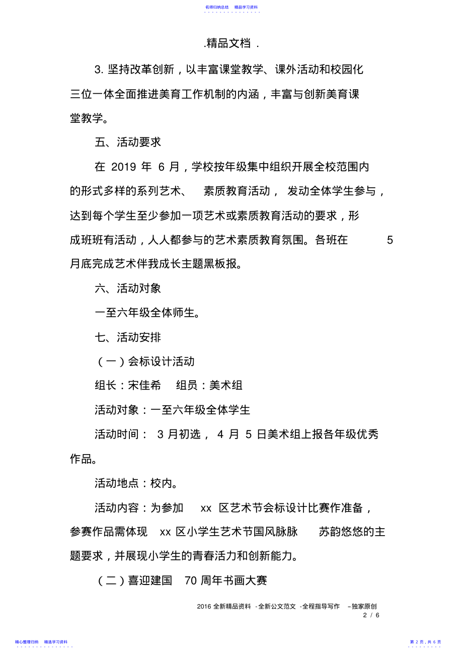 2022年2021年艺术节活动方案 .pdf_第2页