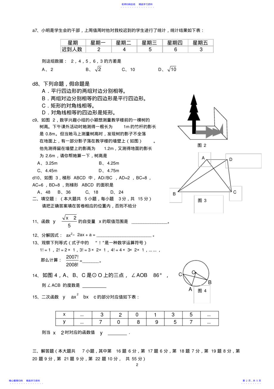 2022年2021年深圳市中考数学试题 .pdf_第2页