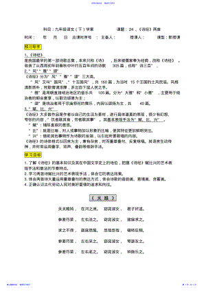 2022年24、《诗经》两首导学案附答案 .pdf