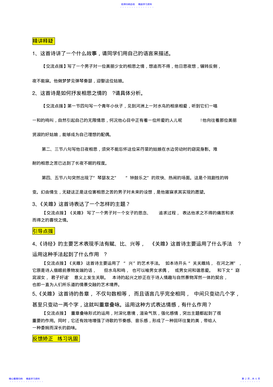 2022年24、《诗经》两首导学案附答案 .pdf_第2页