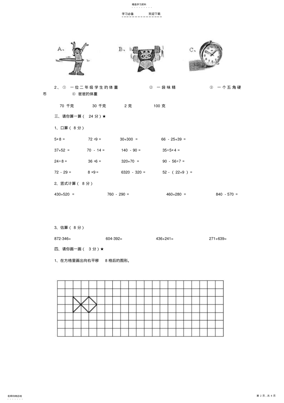 2022年新人教版小学二年级数学下册期末试卷二 .pdf_第2页