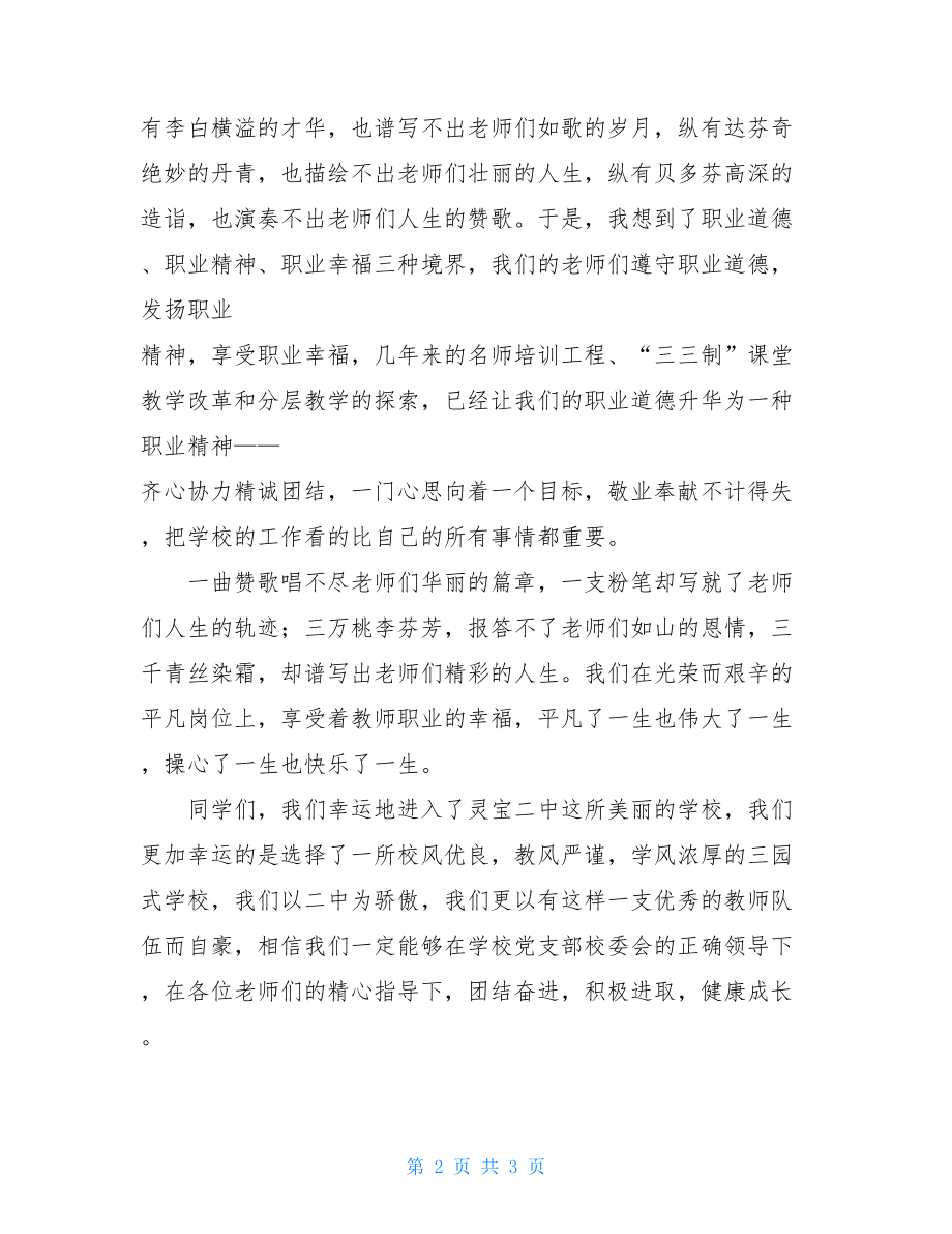 2021年教师节致辞教师节贺卡祝福语大全.doc_第2页