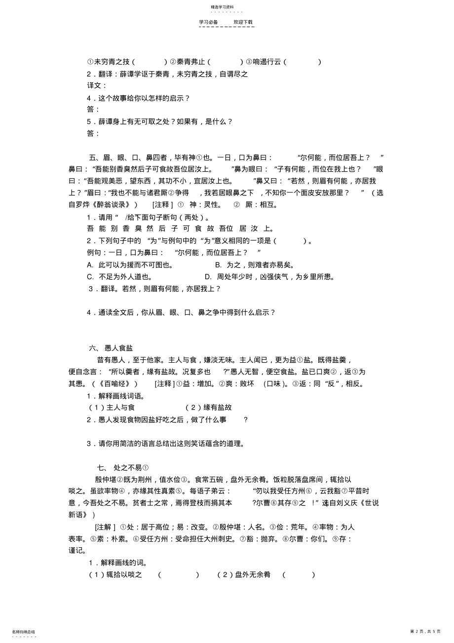 2022年文言文阅读及答案 .pdf_第2页