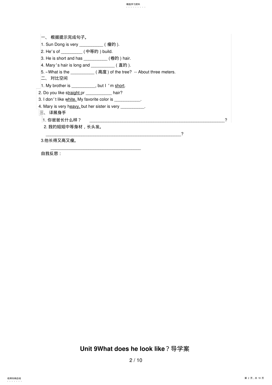 2022年新人教版七级下册UnitWhatdoeshelooklike学案 .pdf_第2页